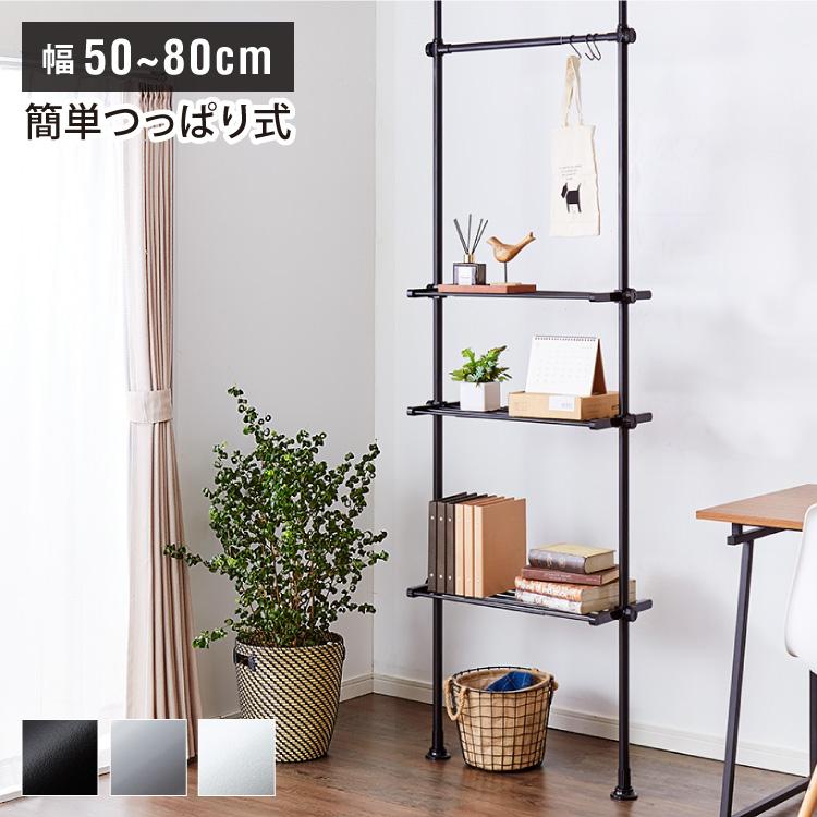 突っ張りラック 棚 幅50cm 伸縮式 おしゃれ スリム 収納 キッチン 壁面 つっぱりラック 突っ張り棚 つっぱり棚 ハンガーラック 突っ張り ラック シェルフ 9s Sttt 003 リコメン堂生活館 通販 Yahoo ショッピング