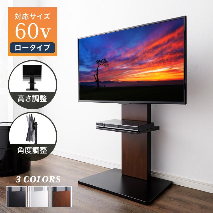 テレビスタンド ロータイプ 棚付き 32~60型対応 壁寄せ 高さ調整 角度