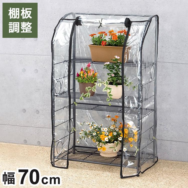 ガーデンラック カバー付き 115 3段 棚板自由自在 プランタースタンド