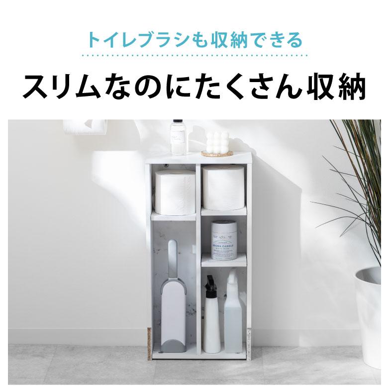 隠せる トイレラック スリム 奥行15cm ヴィンテージ調 大理石調 トイレ