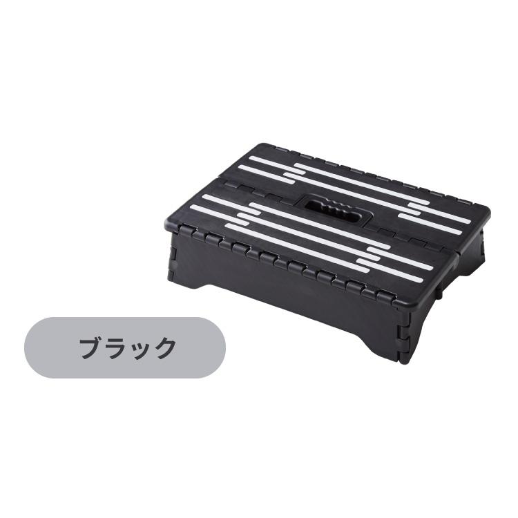 ちょこっと踏み台 高さ10cm 折りたたみ式 踏み台 玄関ステップ