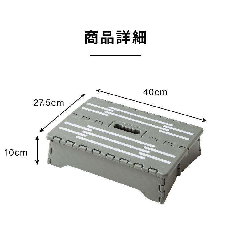 ちょこっと踏み台 高さ10cm 折りたたみ式 踏み台 玄関ステップ