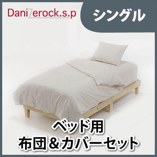 布団セット 6点 シングル 防ダニ加工 防ダニ布団 洋式 【ベット用】 ダニゼロック.S.P ストライプ 布団6点セット シングル 代引不可