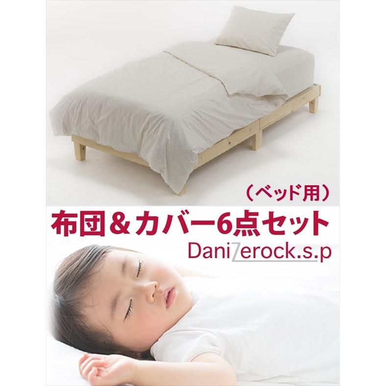 布団セット 6点 シングル 防ダニ加工 防ダニ布団 洋式 【ベット用】 ダニゼロック.S.P ストライプ 布団6点セット シングル 代引不可の画像