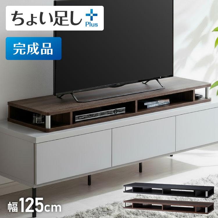 2025年新作 より重厚になった 完成品 テレビ台 ちょい足しラック 幅