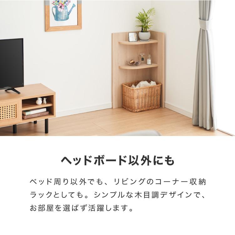 コーナー ヘッドボード 6段階 高さ調節 木目 後付け 木製 宮棚 コーナー ヘッドボード 6段階 高さ調節 木目 後付け 木製 宮棚