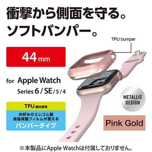 エレコム Apple Watch44mm用ソフトバンパー AW-20MBPUPNG 代引不可｜rcmdse｜02