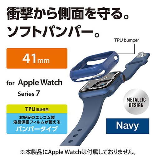 エレコム Apple Watch41mm用ソフトバンパー AW-21BBPUNV 代引不可｜rcmdse｜02