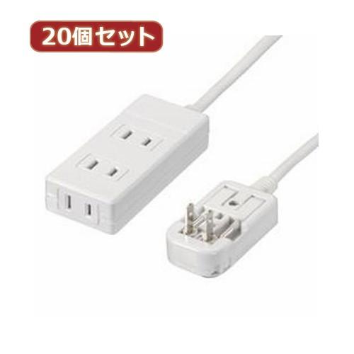 YAZAWA 20個セット 海外用マルチ変換タップ3個口 HPM6AC3WHX20 家電 生活家電 OAタップ｜rcmdse