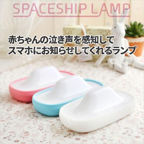 AJAX スマホ連動多機能LEDランプ SPACESHIP LAMP ピンク AJX90722 家電 照明器具 AJAX