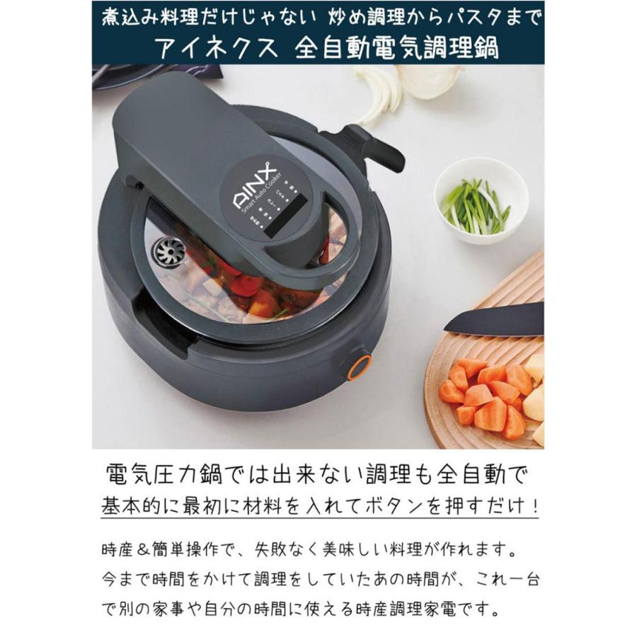 アイネクス AINX スマートオートクッカー AX-C1BN 自動調理 フライパン