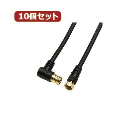10個セット HORIC アンテナケーブル 10m ブラック F型差込式/ネジ式コネクタ L字/ストレートタイプ HAT100-046LSBKX10