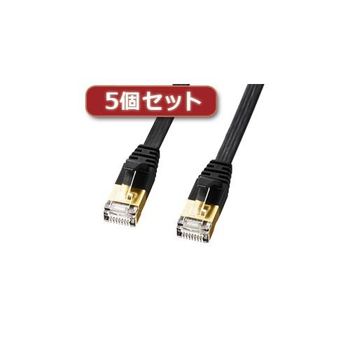 5個セット サンワサプライ CAT7ウルトラフラットLANケーブル 5m、ブラック KB-FLU7-05BKX5 KB-FLU7-05BKX5