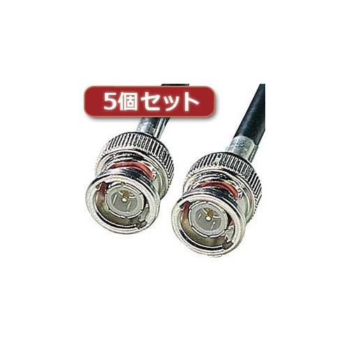 5個セット サンワサプライ 10BASE2ケーブル ブラック・10m KB-10B2-10KX5 KB-10B2-10KX5 パソコン サンワサプライ