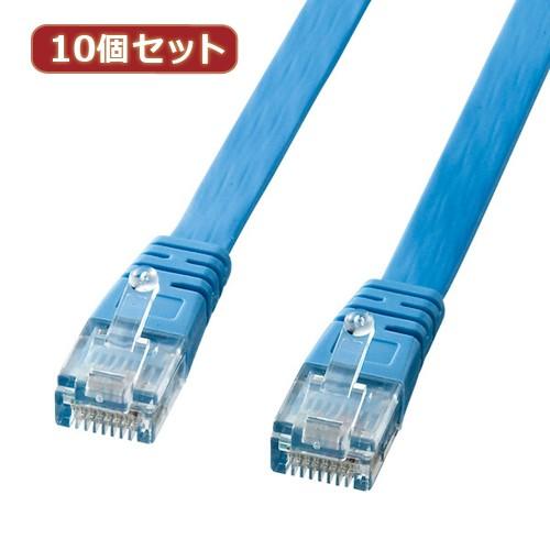 10個セット サンワサプライ UTPエンハンスドカテゴリ5より線フラットケーブル ライトブルー・2m LA-FL5-02LBKX10 代引不可