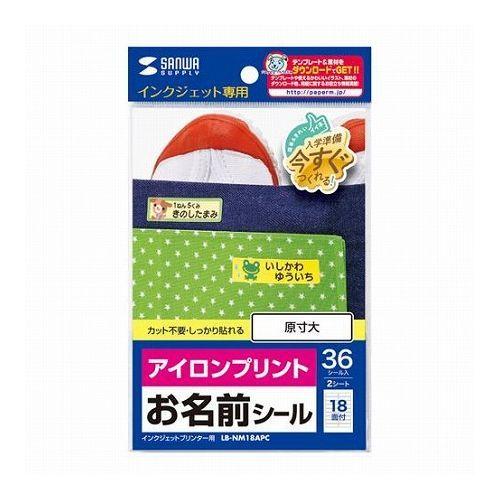 5個セット サンワサプライ アイロンプリントお名前シール・カラー布用M LB-NM18APCX5 代引不可｜rcmdse