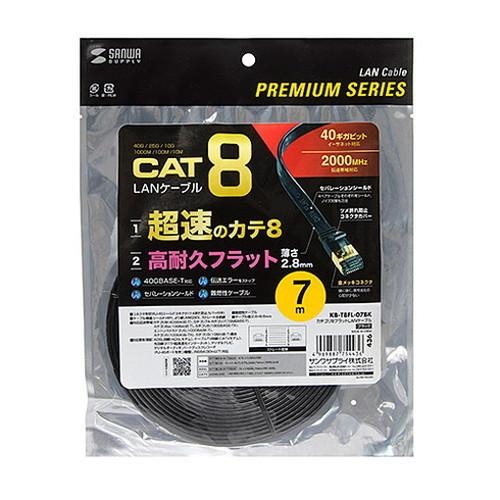 5個セット サンワサプライ カテゴリ8フラットLANケーブル KB-T8FL-07BKX5 代引不可_5