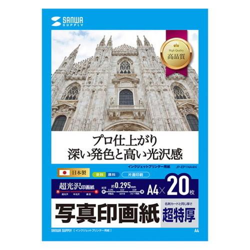5個セット サンワサプライ インクジェット写真印画紙・超特厚 JP-EP1NA4NX5 代引不可_1