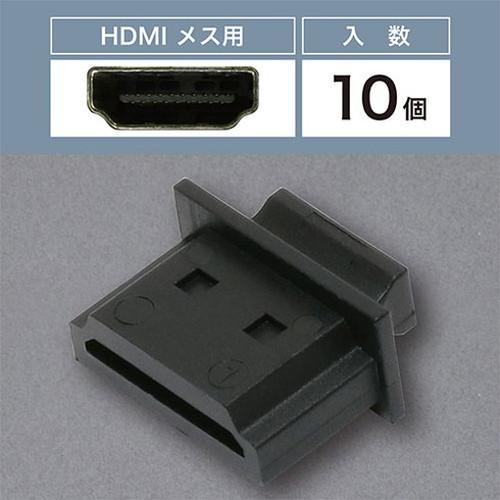 10個×10セット ミヨシ HDMIポートキャップ TVA-CP02X10 代引不可｜rcmdse｜02