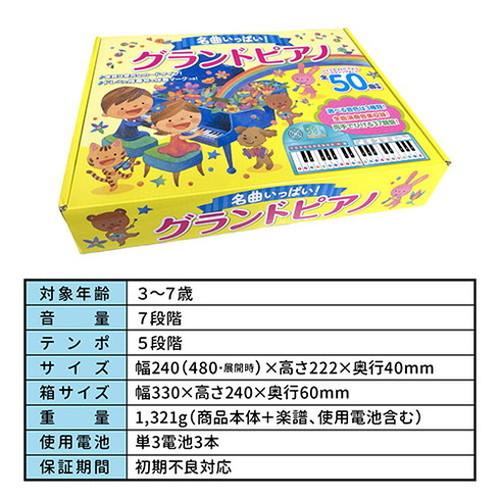 コスミック出版 名曲いっぱい グランドピアノ 両手でひけて8和音同時に