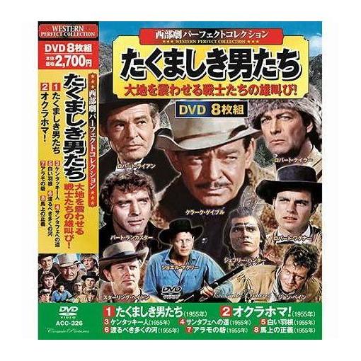コスミック出版 西部劇パーフェクトコレクション たくましき男たち DVD