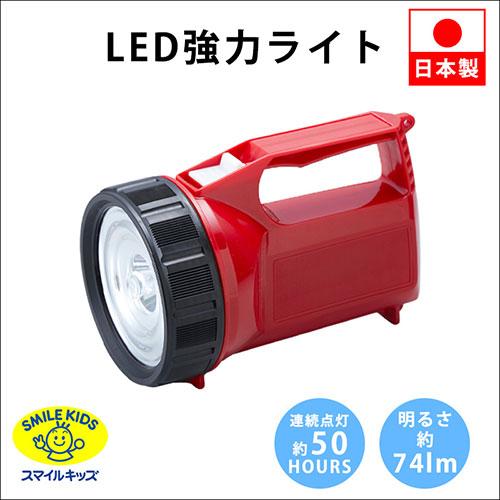スマイルキッズ LED強力ライト AHL-1400 雑貨 代引不可 : リコメン堂