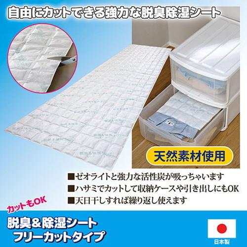後藤 カットもOK 脱臭&除湿シート フリーカットタイプ 870479 代引不可 | ブランド登録なし | 01