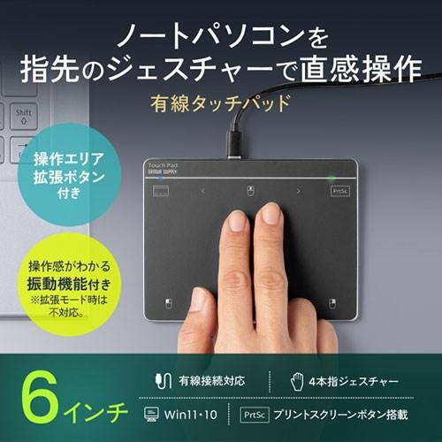 サンワサプライ 有線タッチパッド 6インチ スムーズな操作 MA-PY521GM 代引不可_1