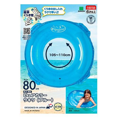 イガラシ ピュアカラー浮き輪 80cm ブルー プール・海水浴・水遊び・夏