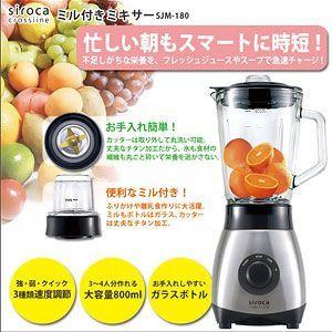 siroca（シロカ） ミキサー ミル付き 800ml ジューサー スムージー