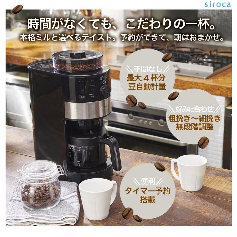 siroca シロカ コーン式全自動コーヒーメーカー SC-C111 コーヒー 本格 