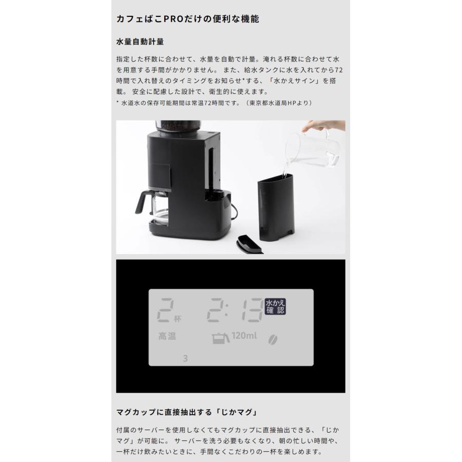 シロカ カフェばこ コーヒーメーカー 全自動 コーン式 ミル機能 シロカ、「コーン式全自動コーヒーメーカー」をリニューアル！より