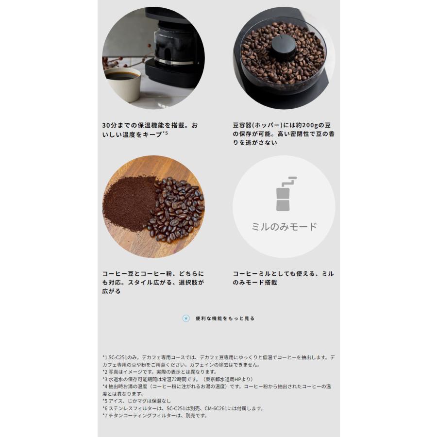 siroca コーン式全自動コーヒーメーカー カフェばこPRO コーヒーメーカー コーン式 ミル付き 保温 ガラス容器 ペーパーフィルター｜rcmdse｜17
