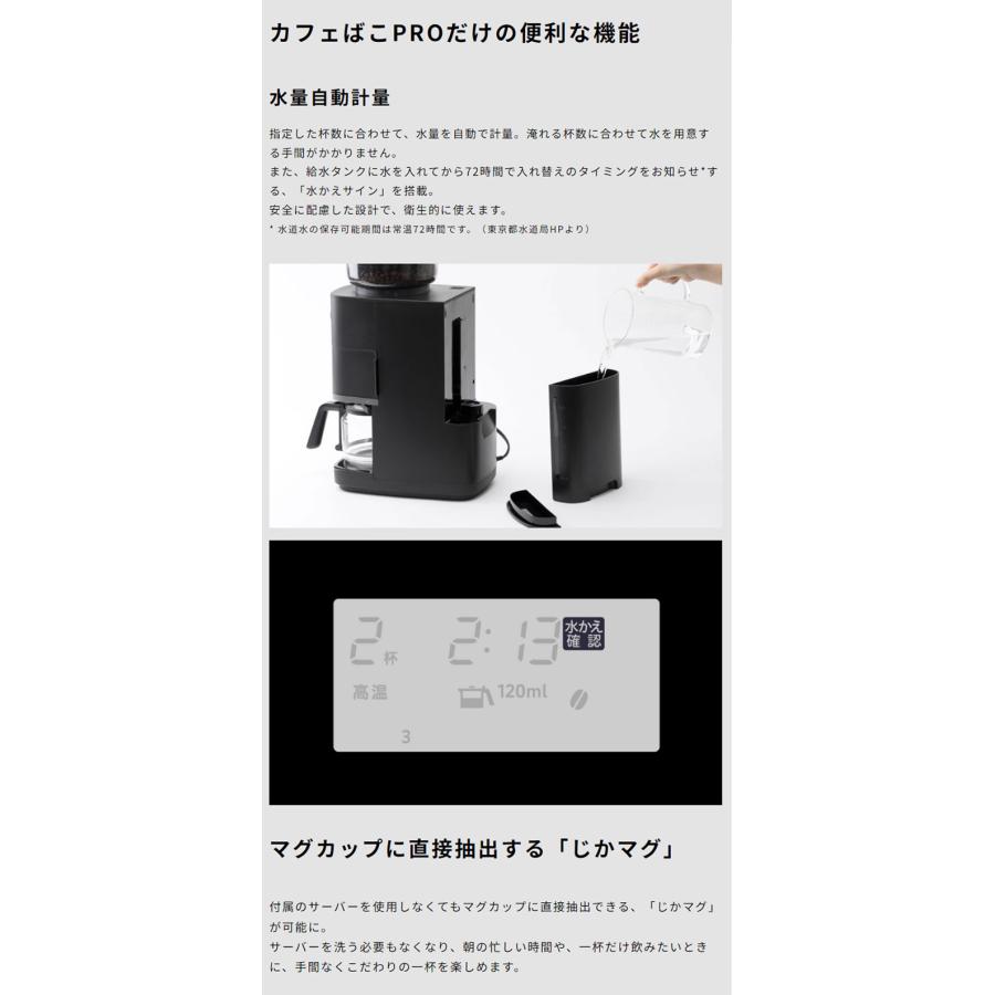 siroca コーン式全自動コーヒーメーカー カフェばこPRO コーヒーメーカー コーン式 ミル付き 保温 ガラス容器 ペーパーフィルター｜rcmdse｜09