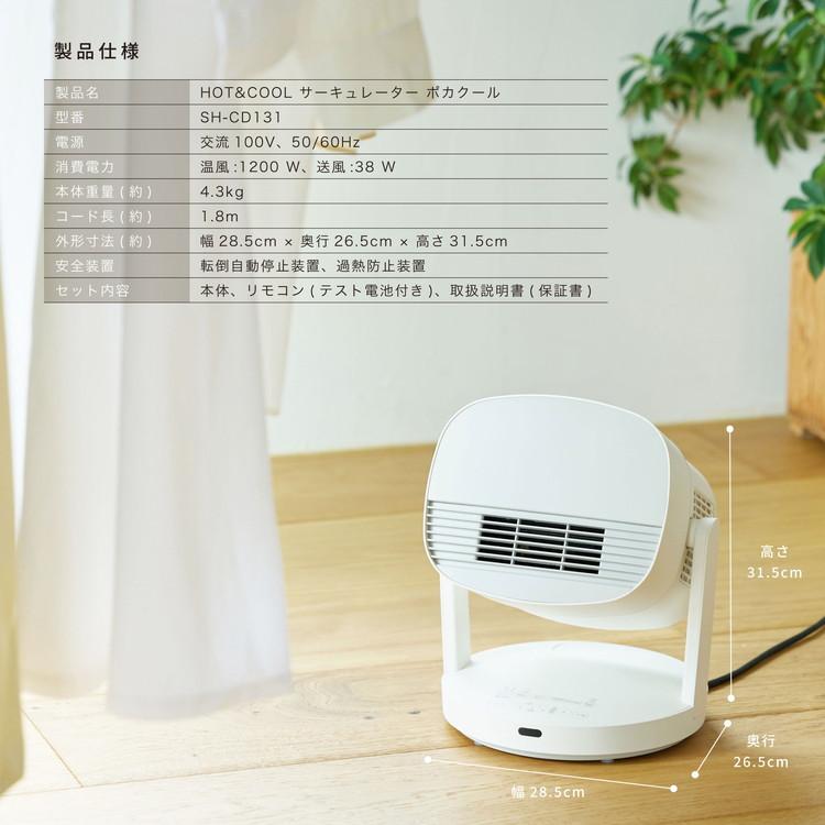 siroca HOT&COOL ポカクール 1台4役 サーキュレーター ヒーター