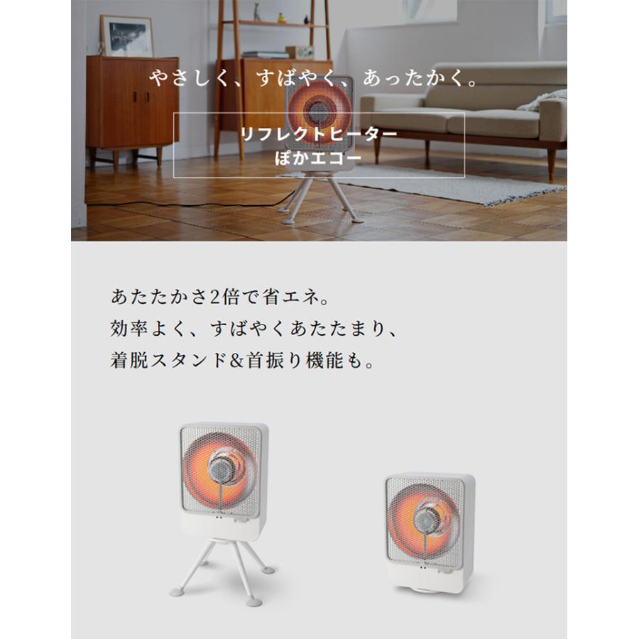 あたたかさ2倍で省エネ リフレクトヒーター ぽかエコー やさしく あたたかさ2倍で省エネ リフレクトヒーター ぽかエコー やさしく