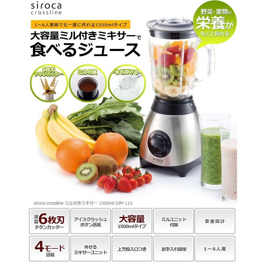 siroca（シロカ） siroca crossline ミル付きミキサー SJM-115
