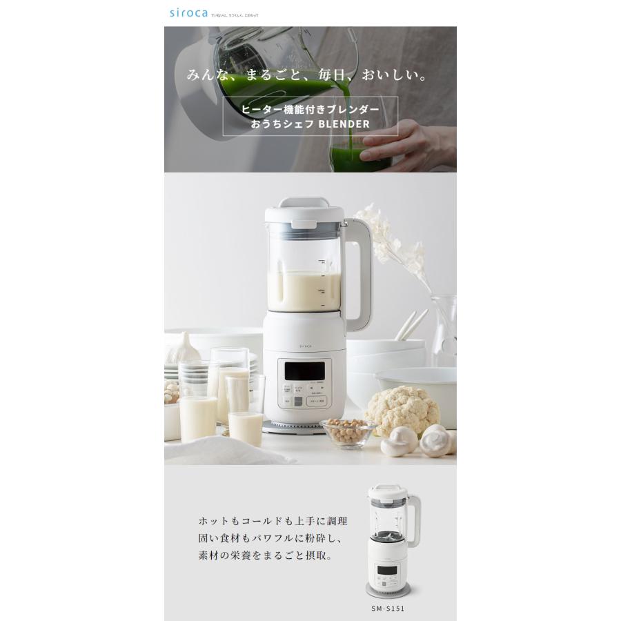 ★美品★ヒーター機能付きブレンダー おうちシェフ BLENDER SM-S151 楽天市場】ヒーター機能付きブレンダー おうちシェフ BLENDER