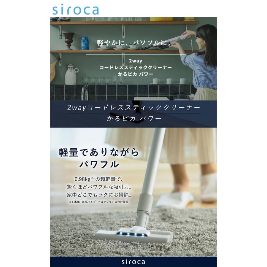 シロカ 2way コードレススティッククリーナー かるピカ パワー 超軽量