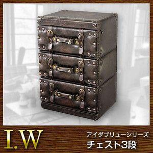 収納 チェスト3段 I.W アイダブリュー