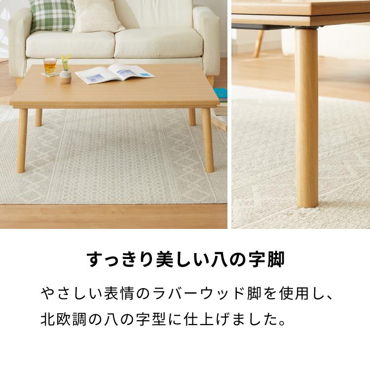 こたつテーブル 長方形 105×75cm ナチュラル おしゃれ 木製 コタツ