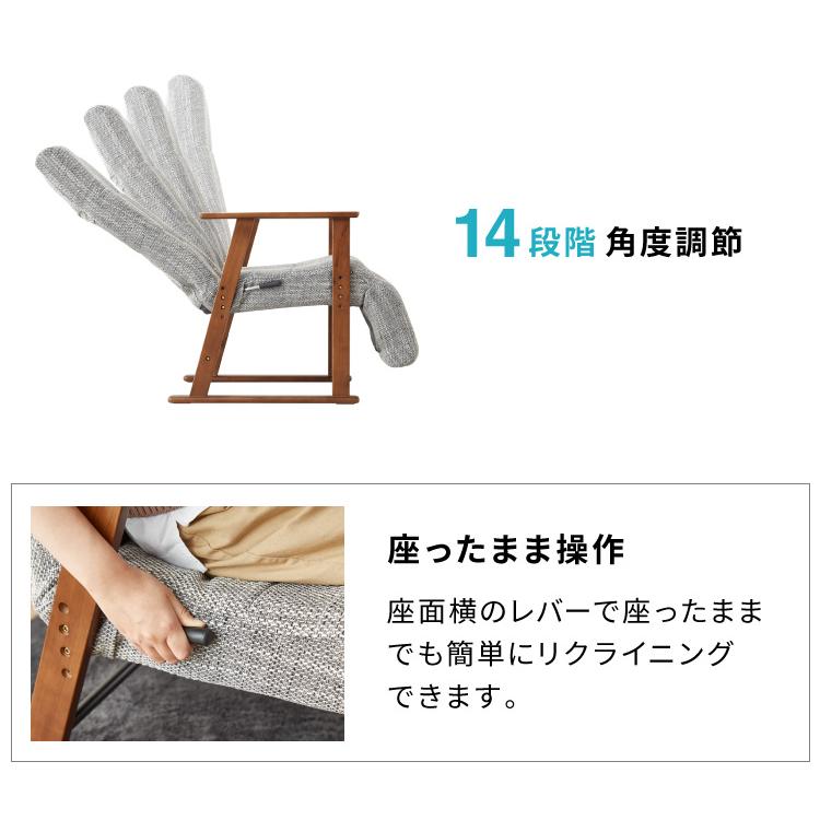 パーソナルチェア リクライニング 14段階 高座椅子 座椅子 北欧