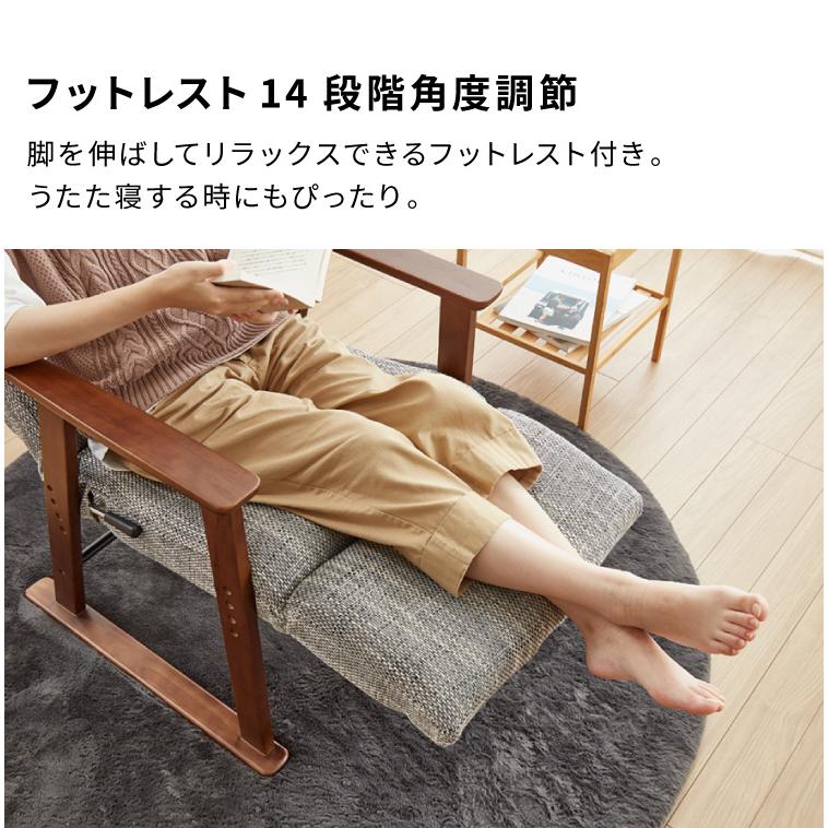 パーソナルチェア リクライニング 14段階 高座椅子 座椅子 北欧