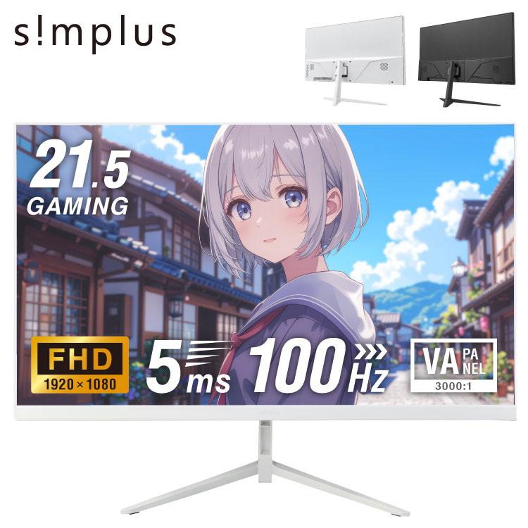 21.5インチ ゲーミングモニター PCモニター simplus 100Hz FHD 1080p 