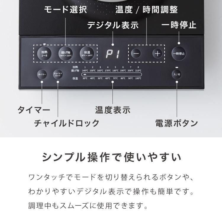 IHコンロ クッキングヒーター 1400W 卓上IH調理器 1口 8段階 揚げ物 高 