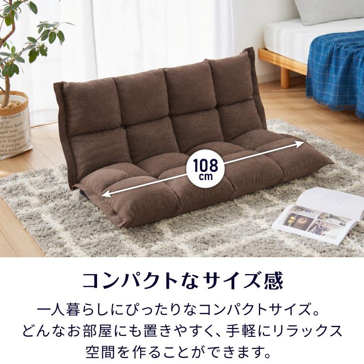 Braille リクライニングソファ 42段 2箇所 幅108cm リクライニング 座