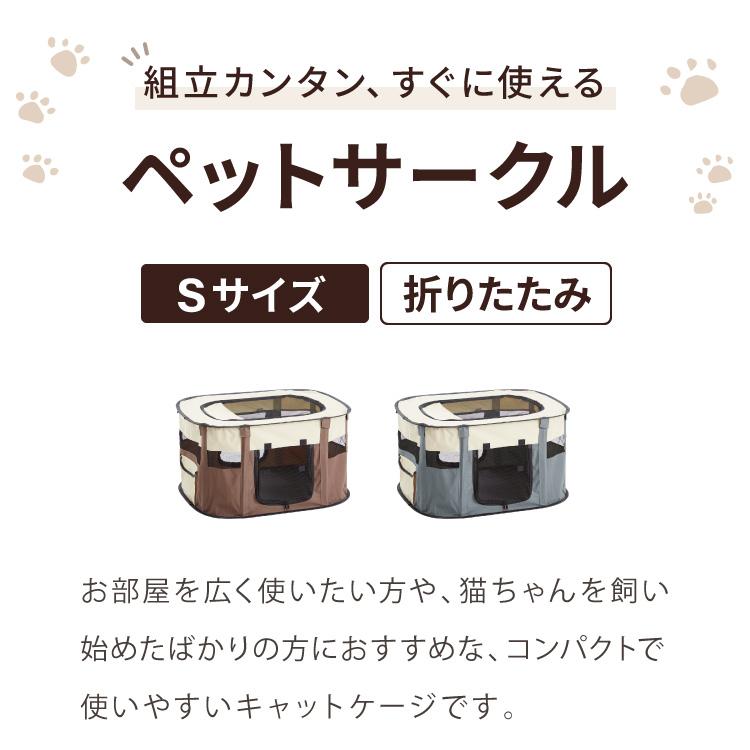 ペットサークル 折りたたみ S 小型犬 中型犬 猫 収納 飛び出し防止屋根