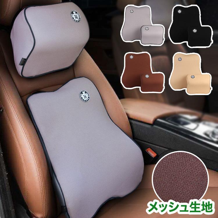 カークッション シートクッション ネックパッド 車用クッション ランバーサポート 肩こり 腰痛 運転 クッション 車 ドライブ 長距離運転 頭 首 腰 肩 B8 Carcus リコメン堂生活館 通販 Yahoo ショッピング