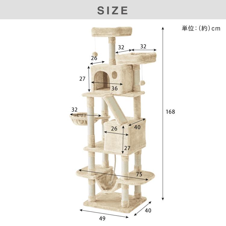 リコメン堂 キャットタワー 据え置き Lサイズ 高さ168cm ハンモック付 