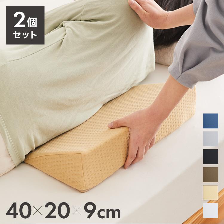 リコメン堂 三角クッション 2個セット 介護 2個セット サポート 体位